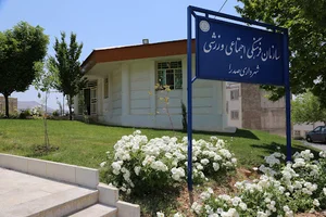 سازمان فرهنگی اجتماعی ورزشی شهرداری صدرا