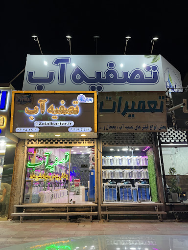 تصفیه آب زلال برتر | قرچک، ورامین، خیرآباد، پیشوا، شهرری و ...