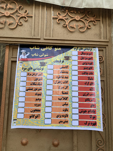 شولی شاپ فهادان