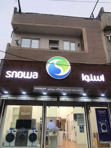 فروشگاه اسنوا زیراب