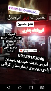خدمات برق اتومبیل عمو حسین