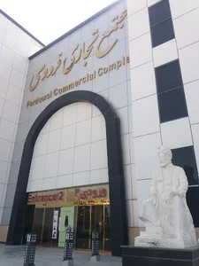 مجتمع فردوسی