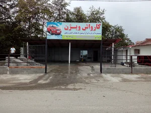 کارواش ویژن