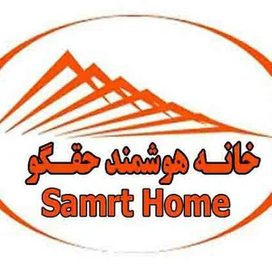خانه هوشمند حقگو