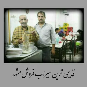سیراب شیردان حاج یعقوب