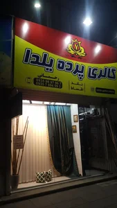 شهر پرده یلدا