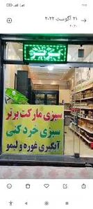 سبزیجات بفرما سبزی