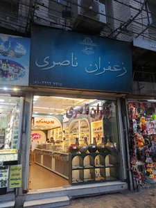 زعفران حاج محمدتقی ناصری