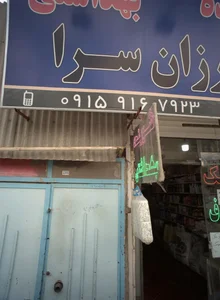 ارزان سرا 2