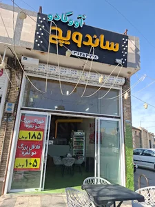 ساندویچ آووکادو