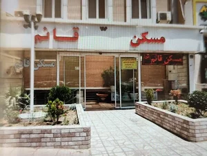 مشاورین املاک قائم