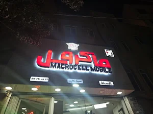 موبایل ماکروسل