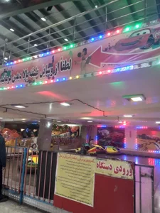 شهربازی شادی تماشا 5