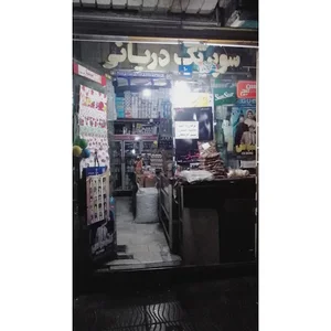 سوپرمارکت تک علیشاهی