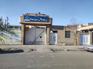 دبیرستان ابن سینا