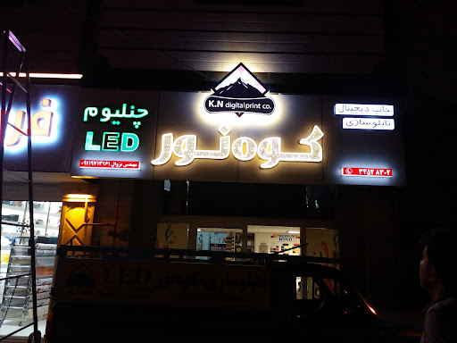 کوه نور