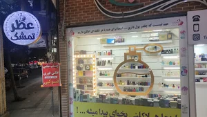 عطر تمشک