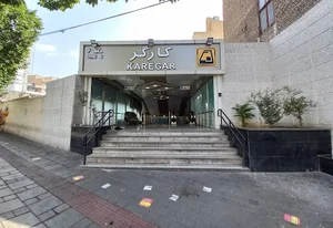 ایستگاه مترو کارگر
