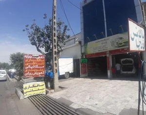 تعمیرگاه  مهرآباد