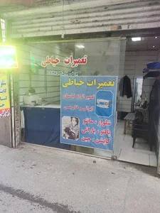 خیاطی هاکان‌.....یوسفی.....