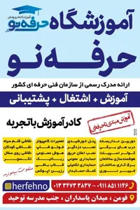آمورشگاه فن و حرفه برترین 4
