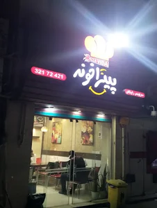 فست فود پیتزاخونه