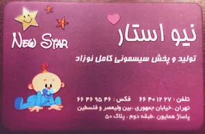 سیسمونی ستاره نو