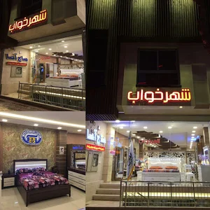 شهر خواب (ساج آسا)