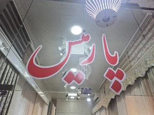 پرده سرای پارمیس