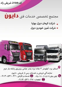 نمایندگی فروش و خدمات پس از فروش دایون