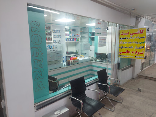 مرکز کامپیوتر و کافی نت سورنا