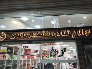 تابلوساز میرزایی