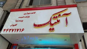 تابلو روان ایران تکوین