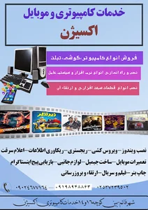 خدمات کامپیوتری و موبایلی اکسیژن