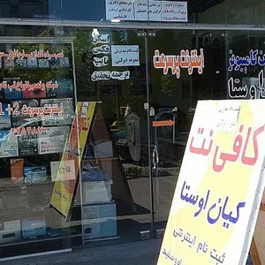 کافی نت کیان اوستا