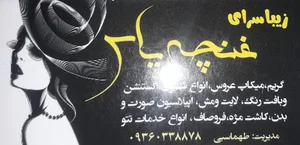 سالن غنچه یاس