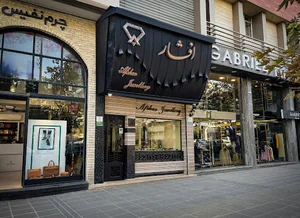 جواهری افشار