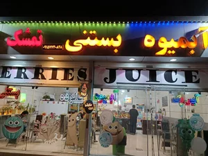 آبمیوه بستنی تمشک 4
