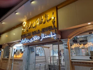 پاساژ عباسچیان
