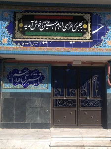 حسینیه ده سرخی ها