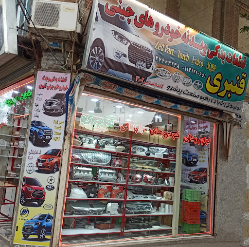 سوپر مارکت داودقنبری