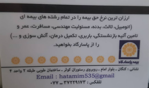 بیمه پاسارگاد نمایندگی حاتمی کد3424