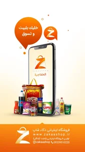 فروشگاه اینترنتی ذکاء شاپ 3
