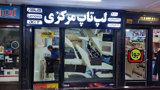 فروشگاه مرکزی