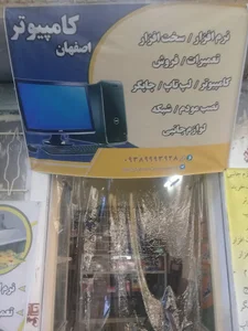 خدمات کامپیوتری اصفهان