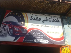خدمات فنی مهدی