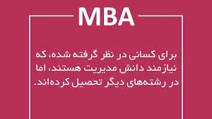 دوره MBA | دوره مدیریت کسب و کار ام بی ای +مدرک وزارت علوم