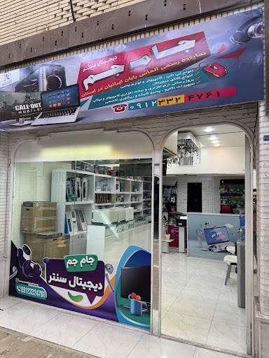 دیجیتال سنتر جام جم