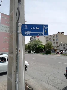 مرکز خدمات جامع سلامت شهری محسن افتخار