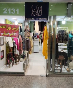 پوشاک ایرانا 2